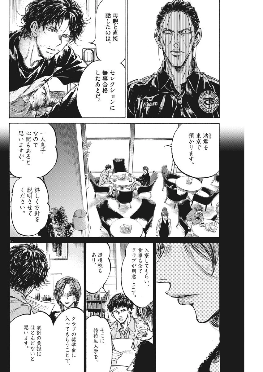 アオアシ 第220話 - 12