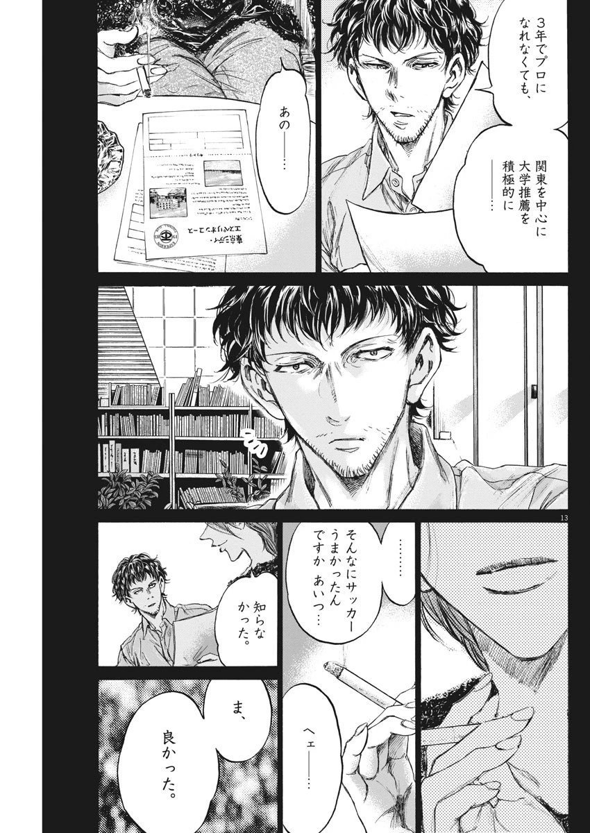 アオアシ 第220話 - 13