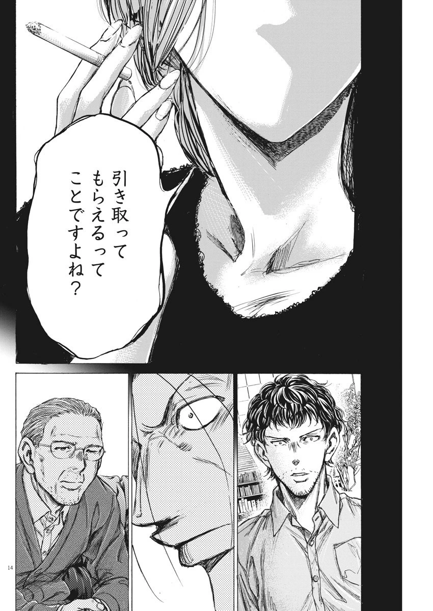 アオアシ 第220話 - 14