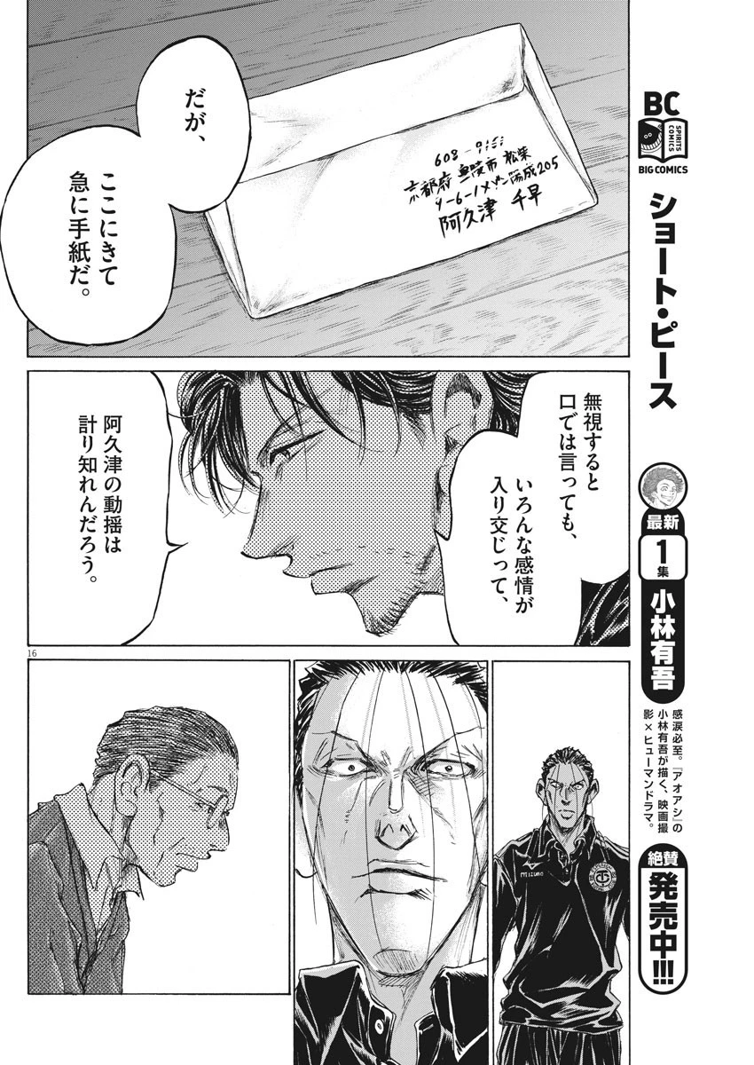 アオアシ 第220話 - 16