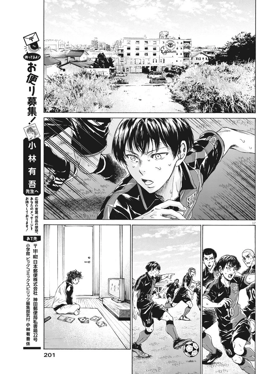 アオアシ 第220話 - 17