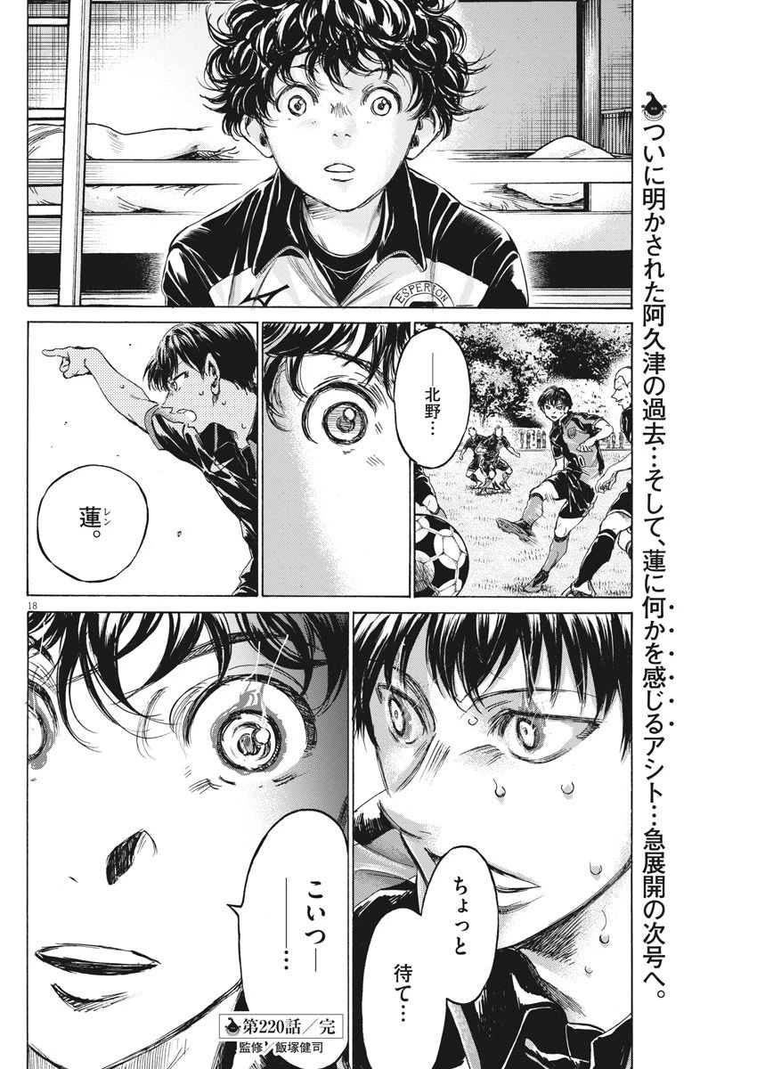 アオアシ 第220話 - 18