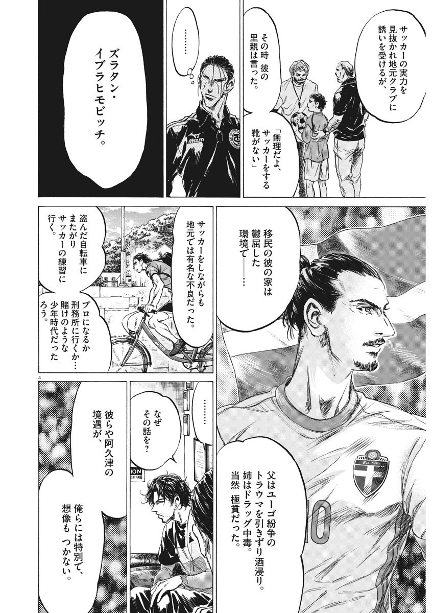 アオアシ 第221話 - 4