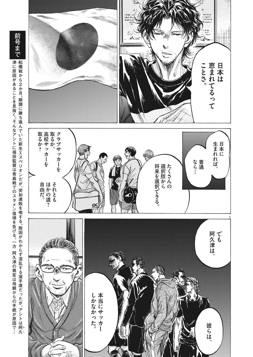 アオアシ 第221話 - 5