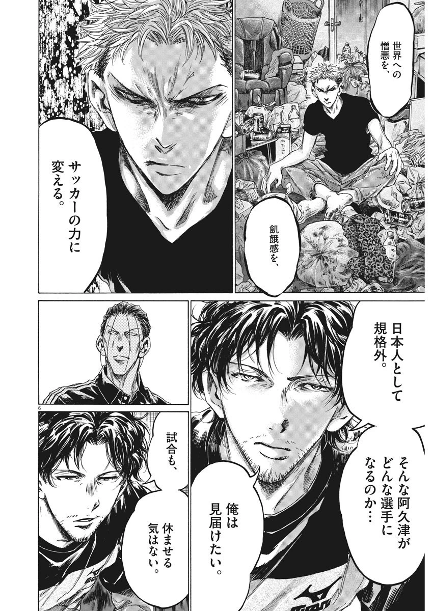 アオアシ 第221話 - 6