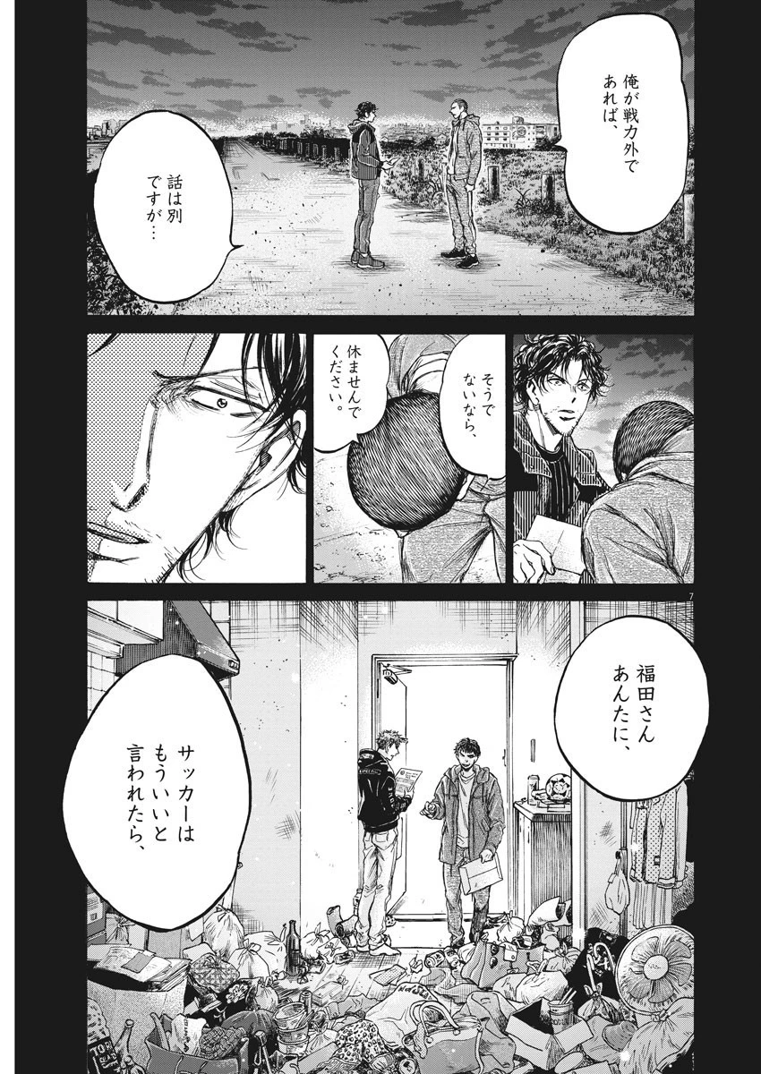 アオアシ 第221話 - 7