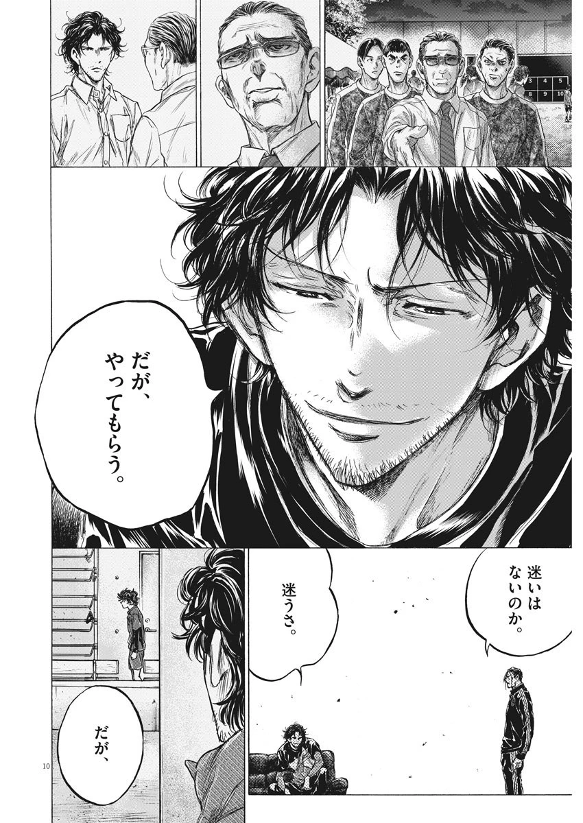 アオアシ 第221話 - 10