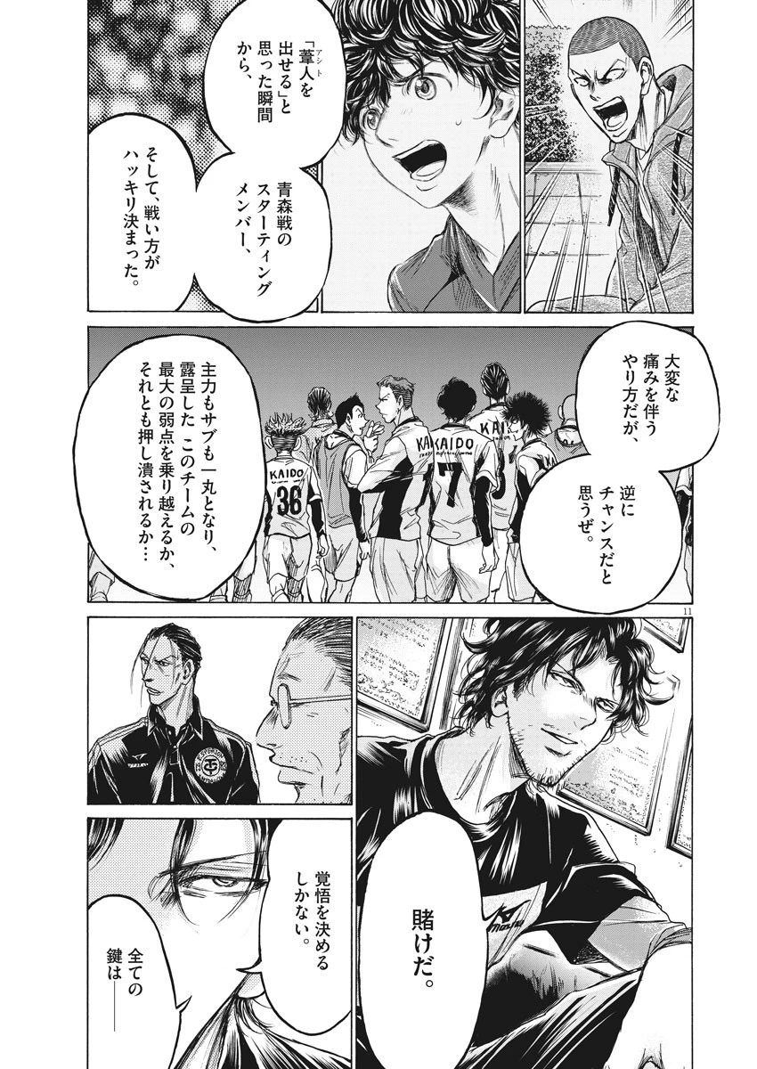 アオアシ 第221話 - 11