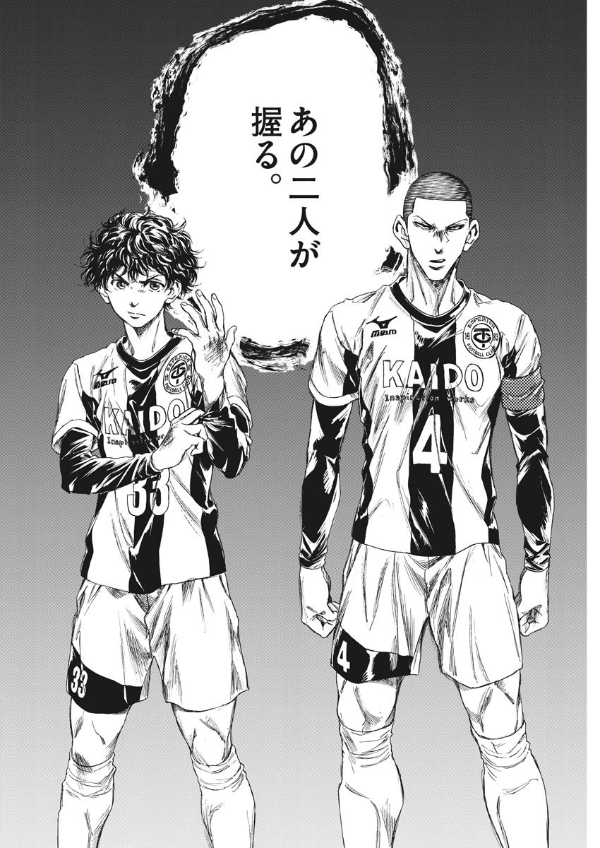 アオアシ 第221話 - 12