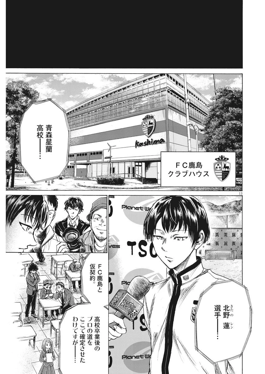 アオアシ 第221話 - 13