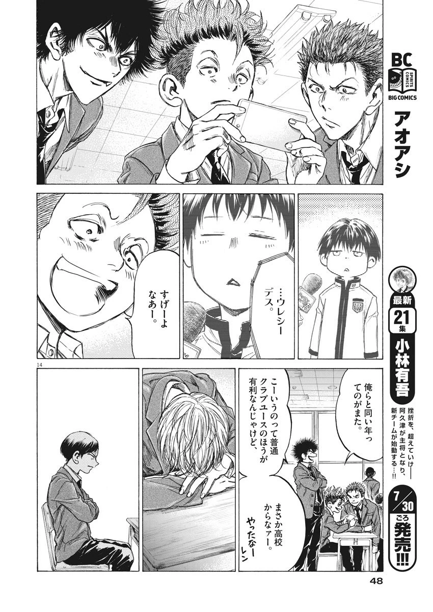 アオアシ 第221話 - 14