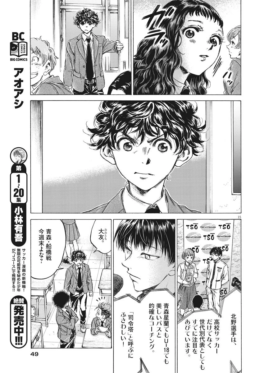 アオアシ 第221話 - 15