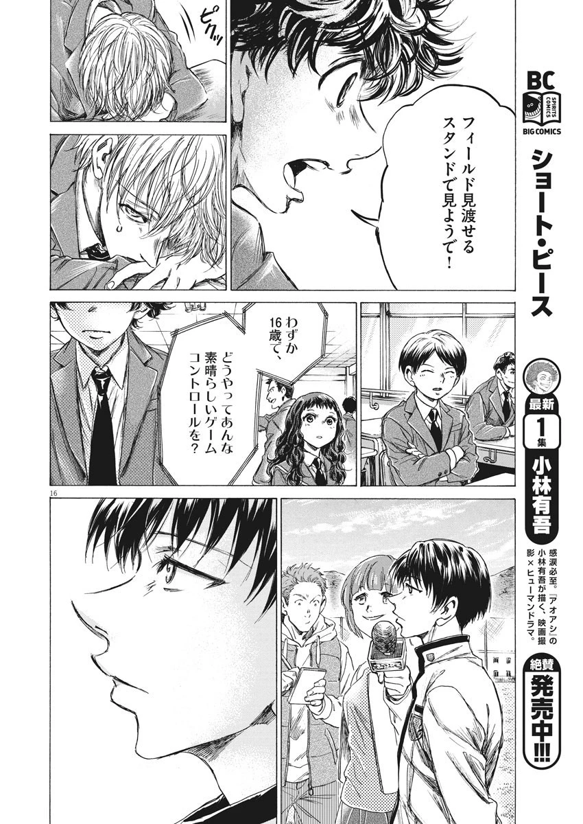 アオアシ 第221話 - 16