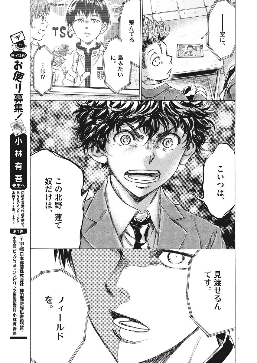 アオアシ 第221話 - 17