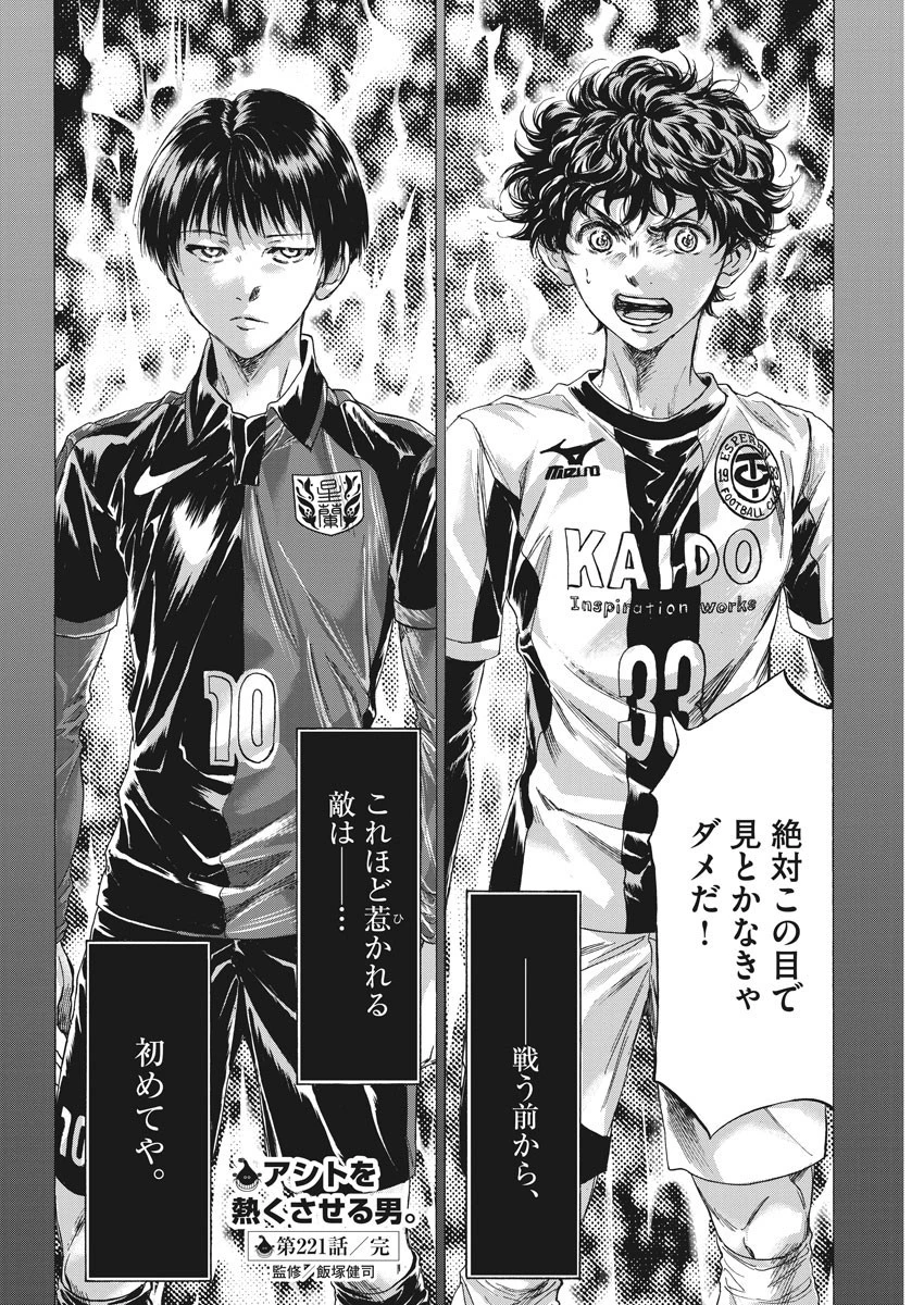 アオアシ 第221話 - 18