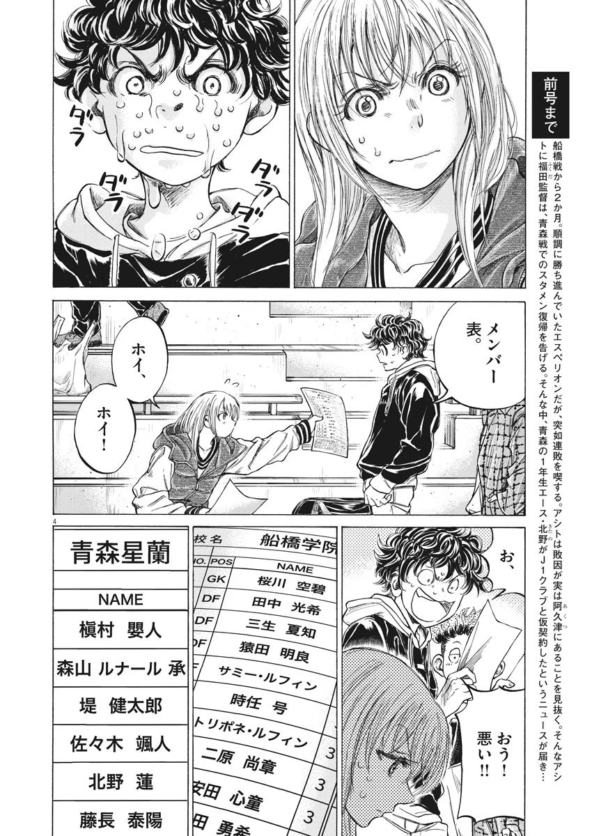 アオアシ 第222話 - 4