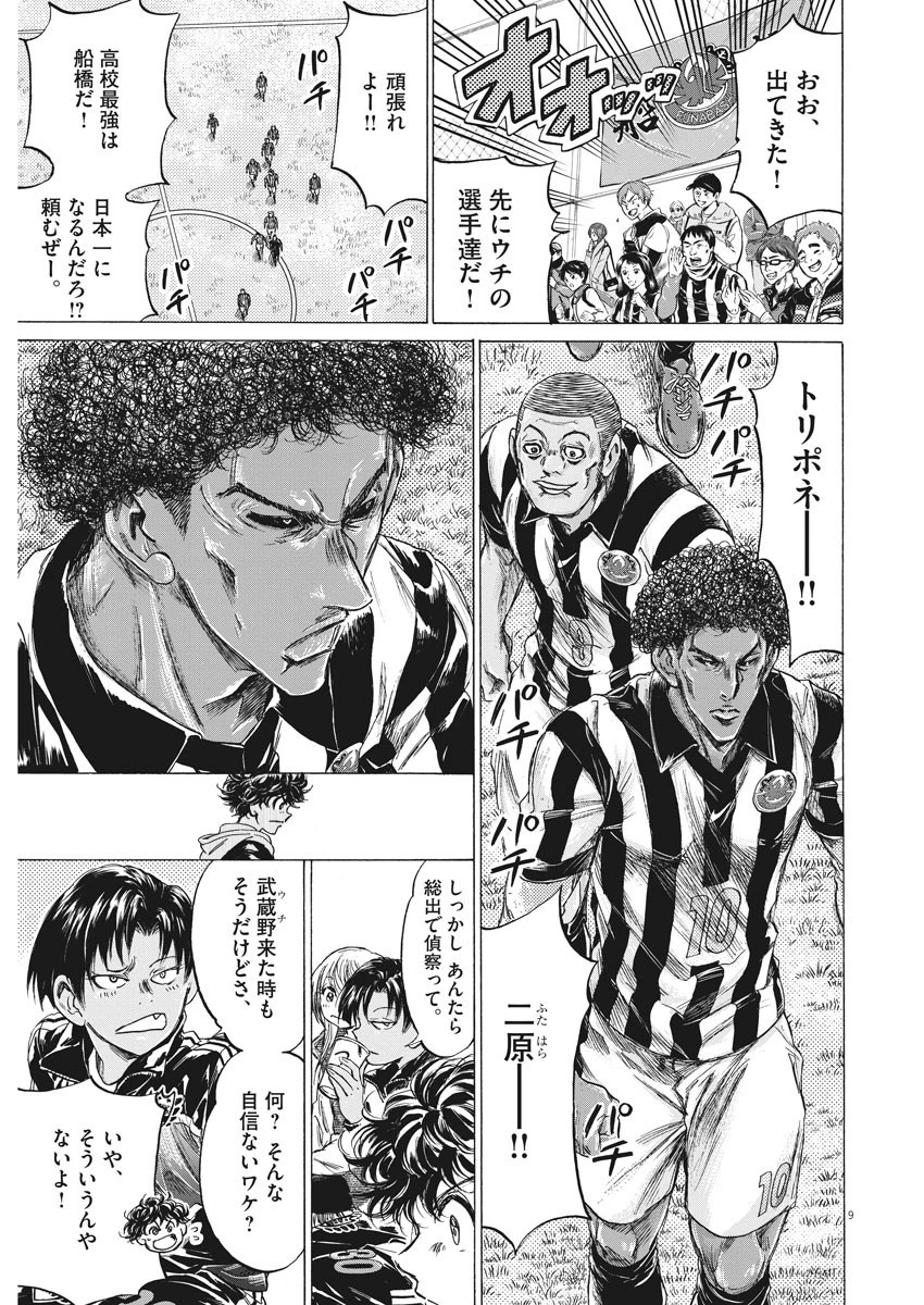 アオアシ 第222話 - 9