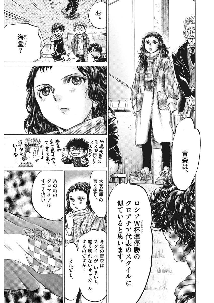 アオアシ 第222話 - 11