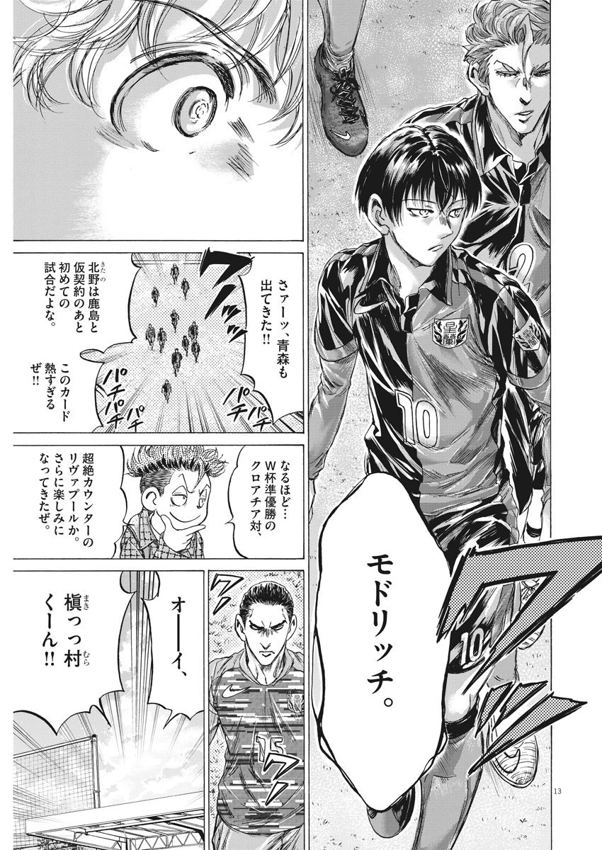 アオアシ 第222話 - 13