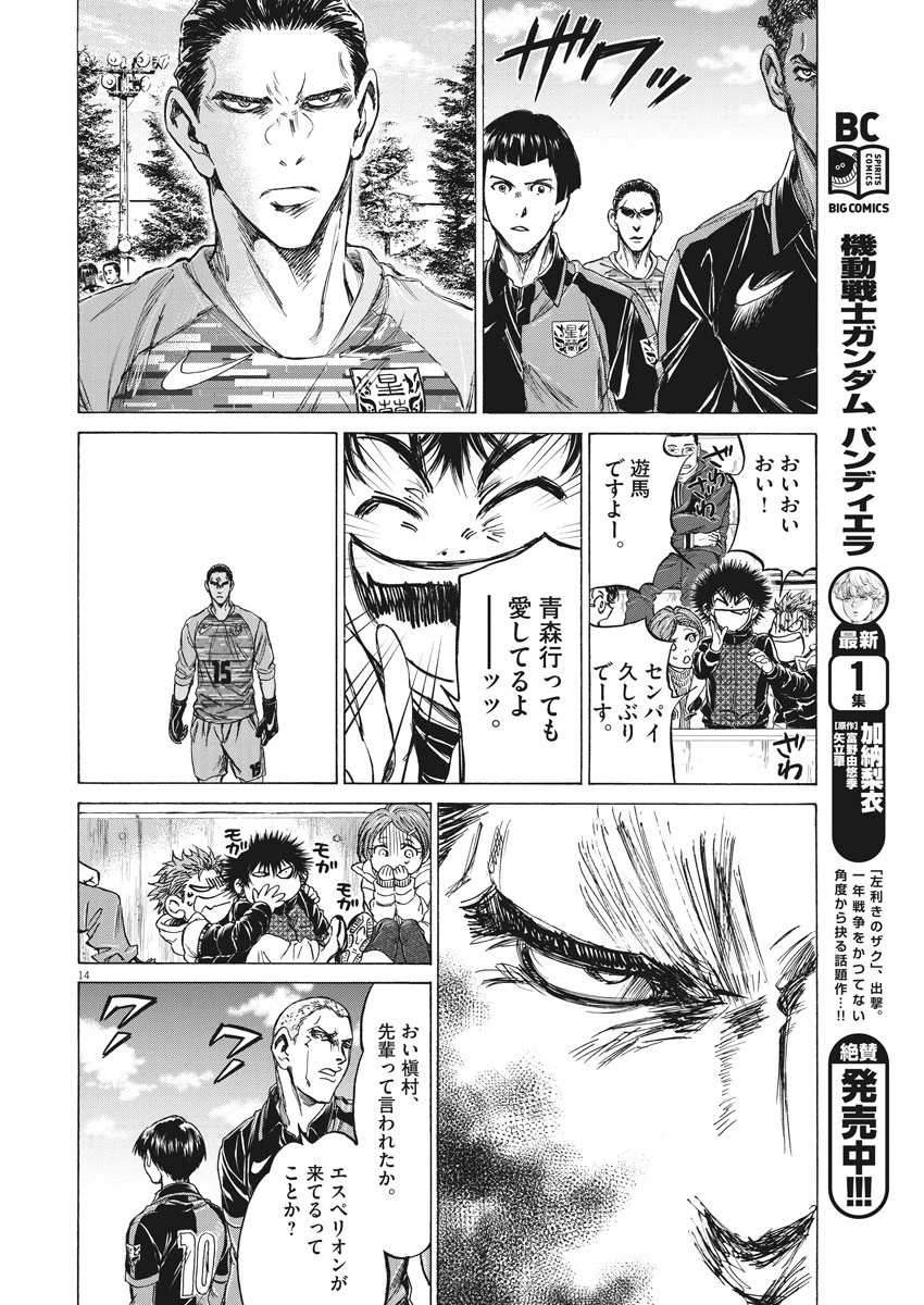 アオアシ 第222話 - 14