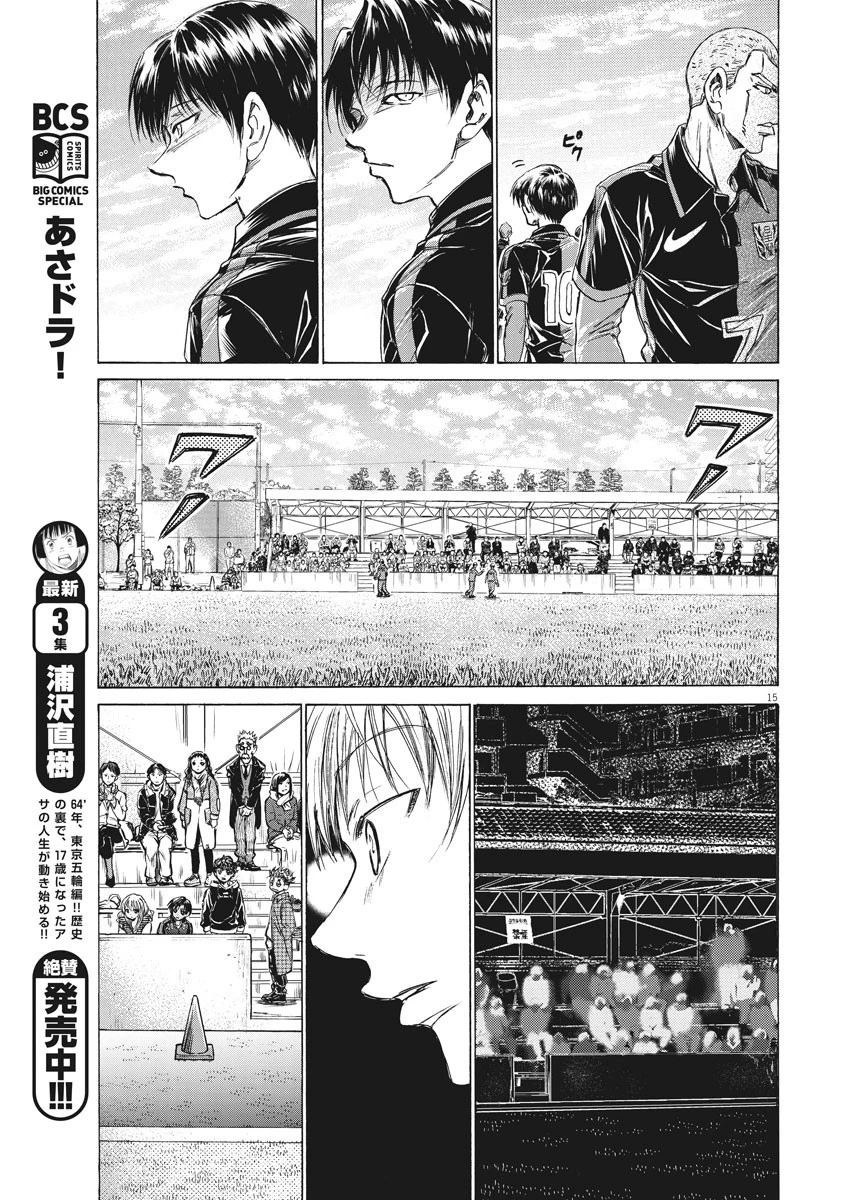 アオアシ 第222話 - 15