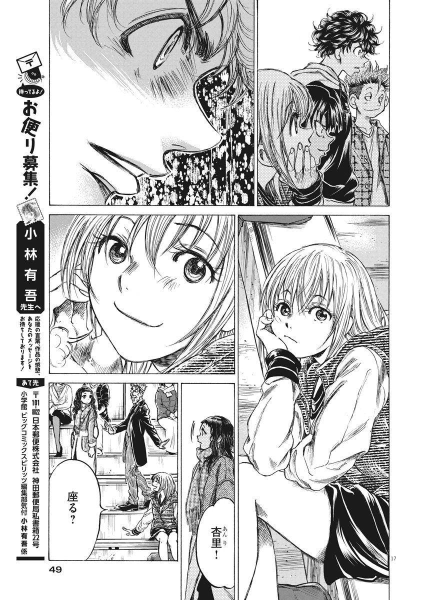 アオアシ 第222話 - 17