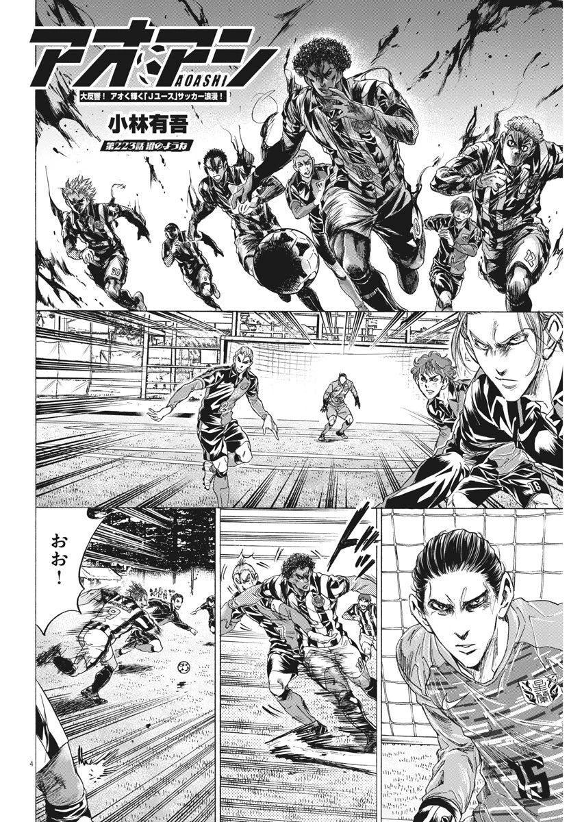 アオアシ 第223話 - 4