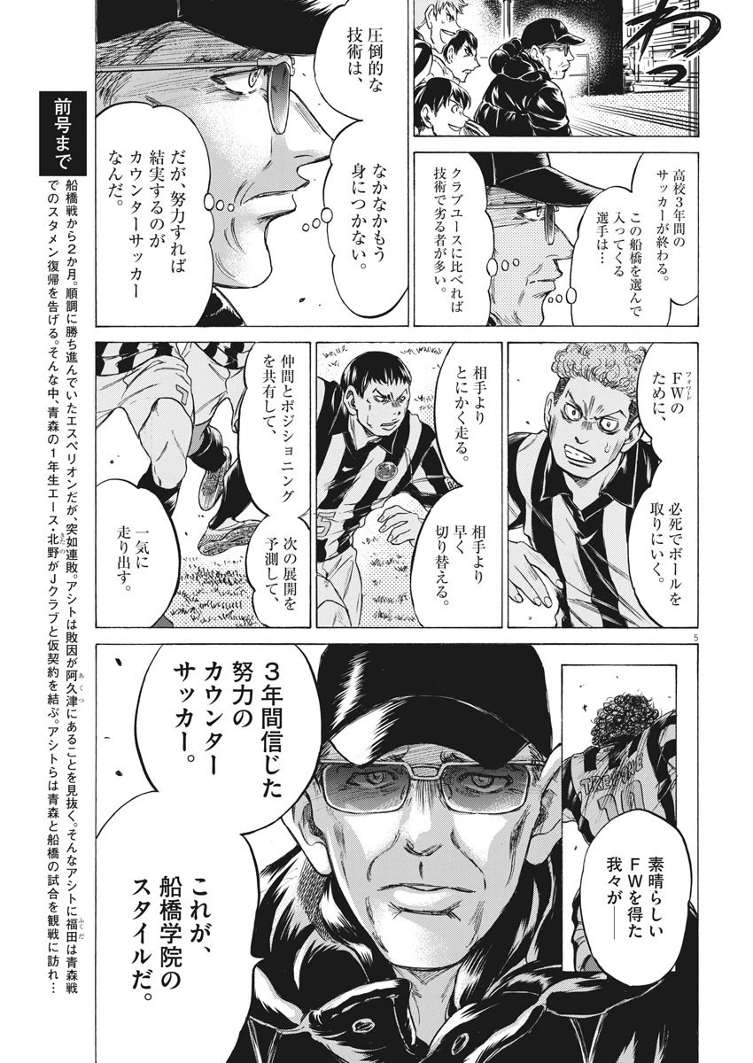 アオアシ 第223話 - 5