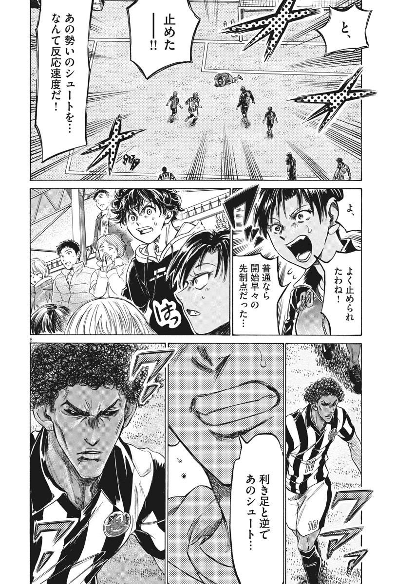 アオアシ 第223話 - 8