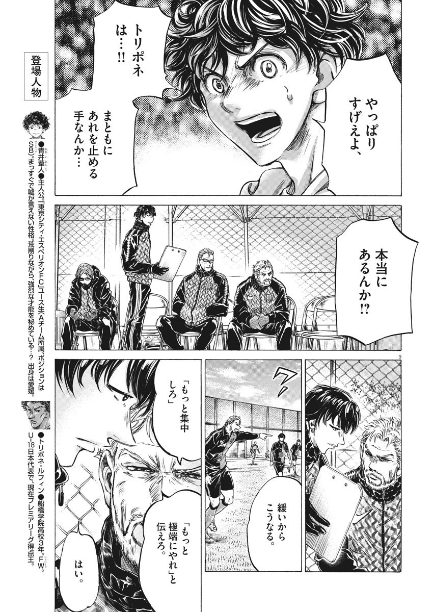 アオアシ 第223話 - 9