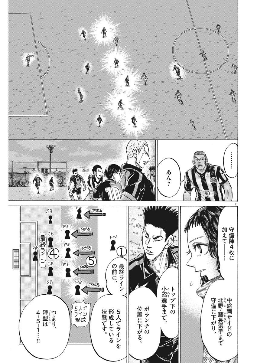 アオアシ 第223話 - 11