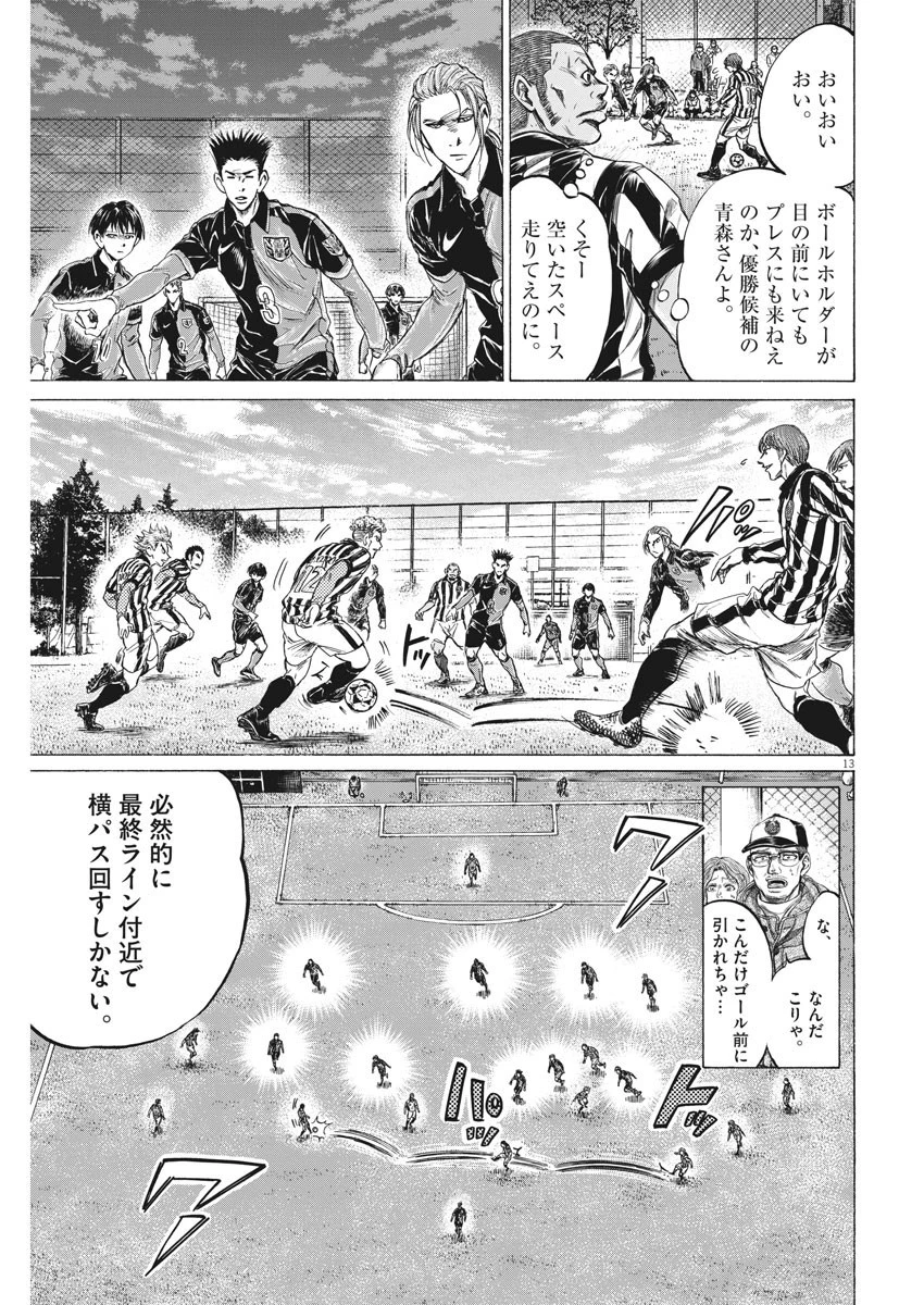 アオアシ 第223話 - 13