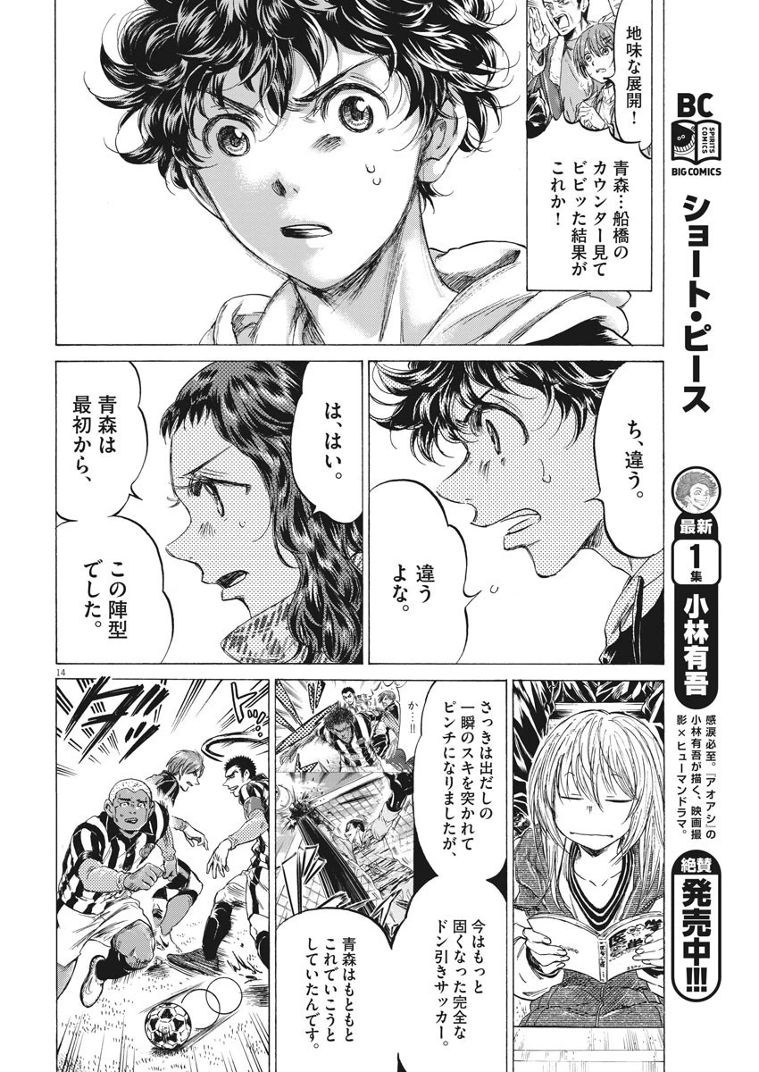 アオアシ 第223話 - 14