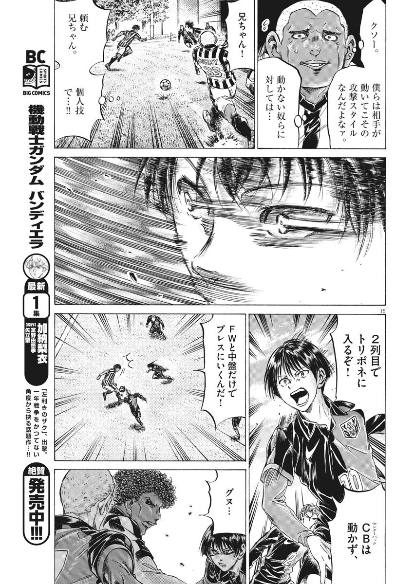アオアシ 第223話 - 15