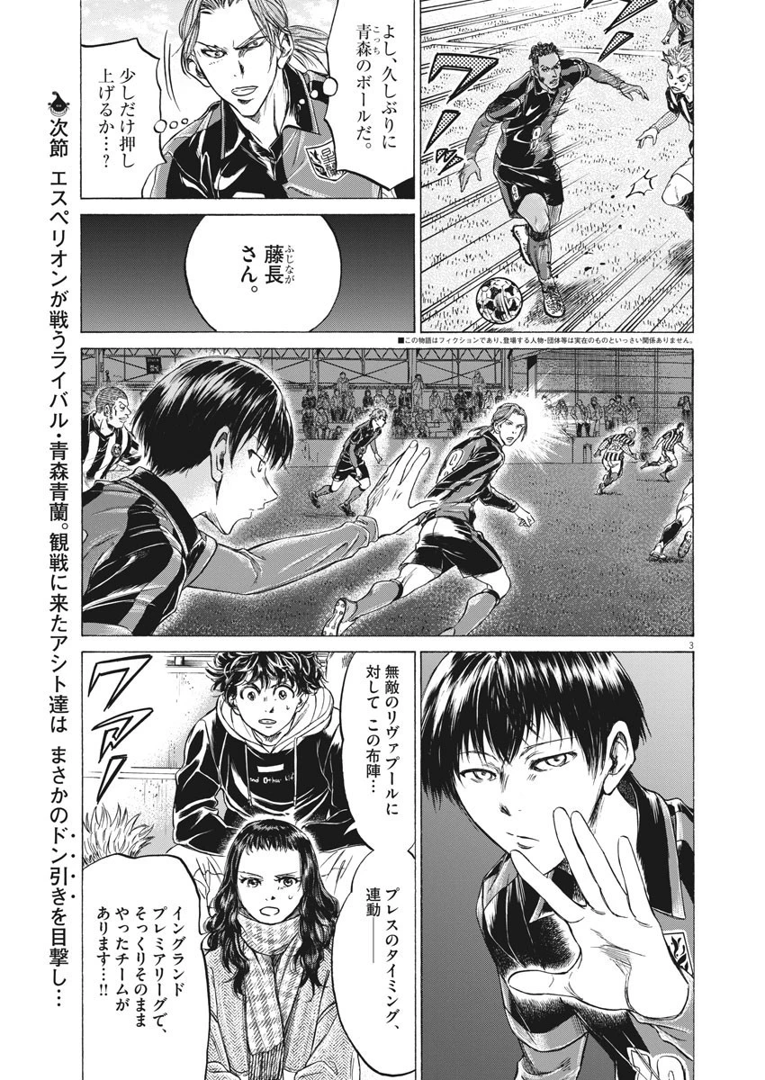 アオアシ 第224話 - 4