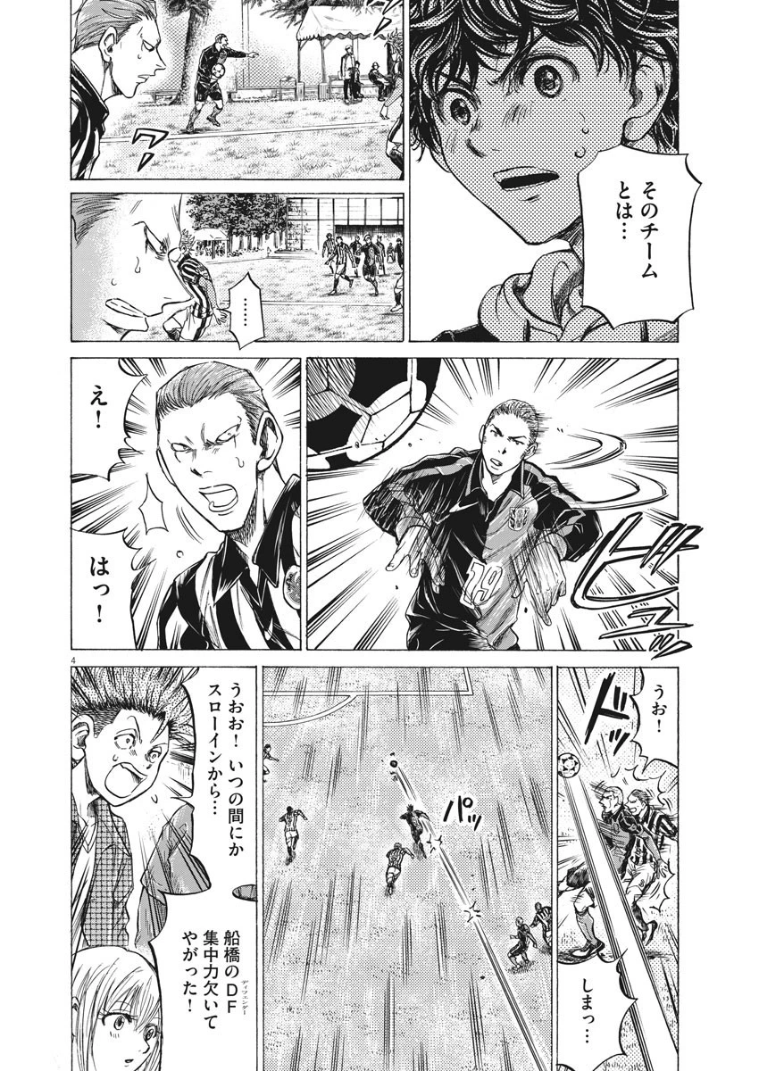 アオアシ 第224話 - 5