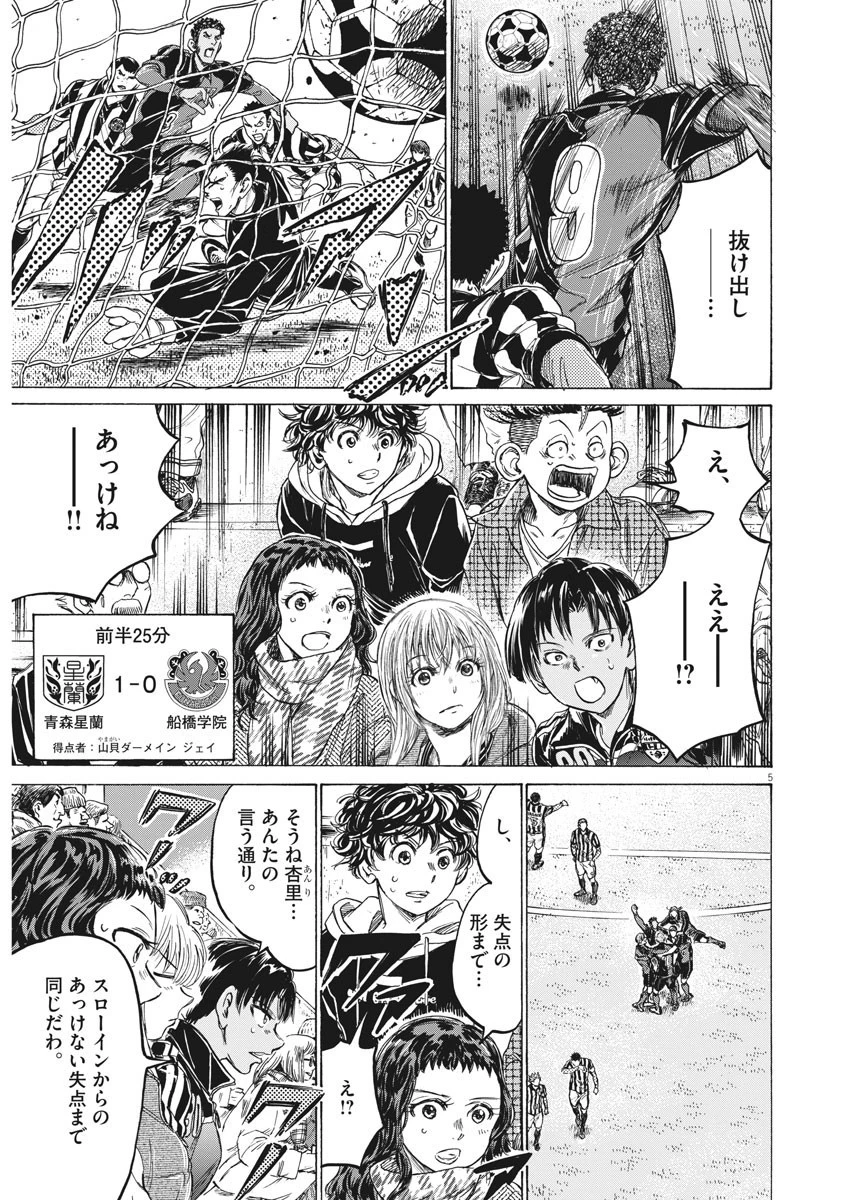 アオアシ 第224話 - 6