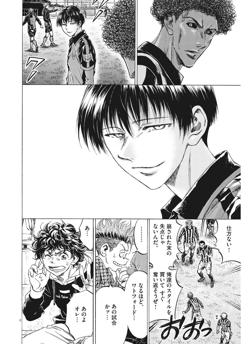 アオアシ 第224話 - 9