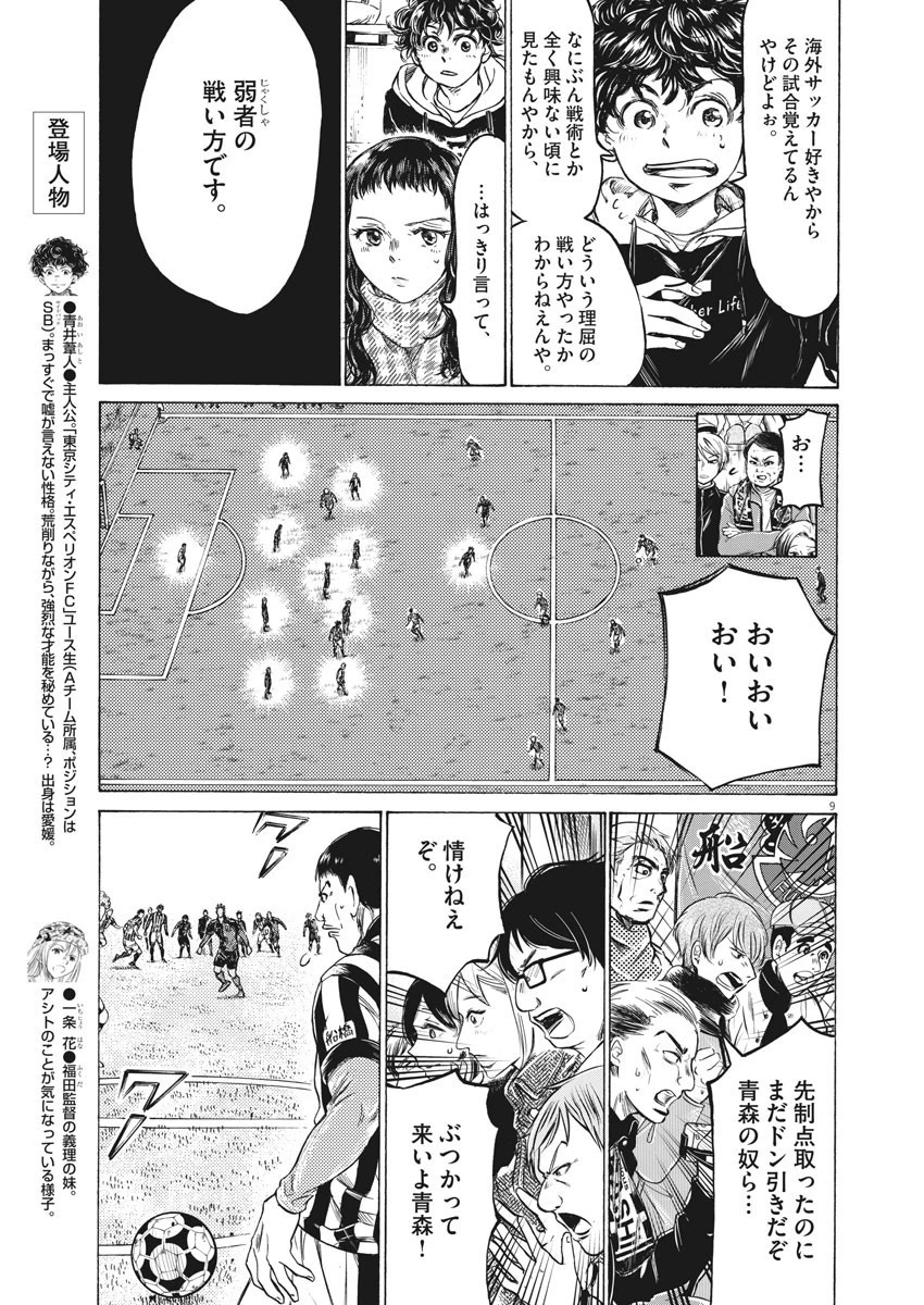 アオアシ 第224話 - 10
