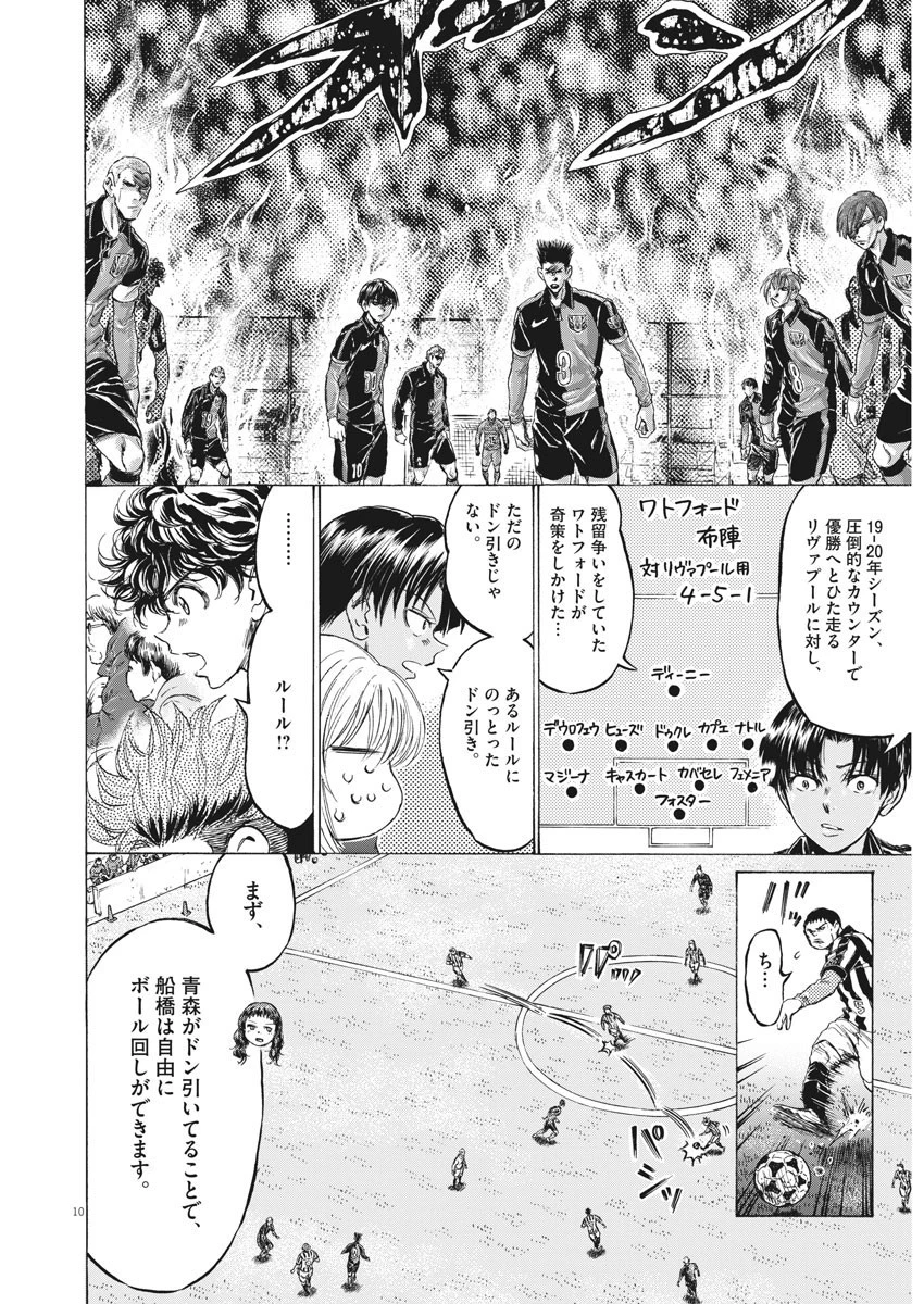 アオアシ 第224話 - 11