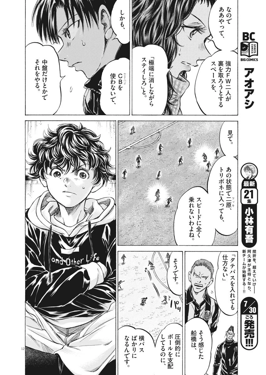 アオアシ 第224話 - 13