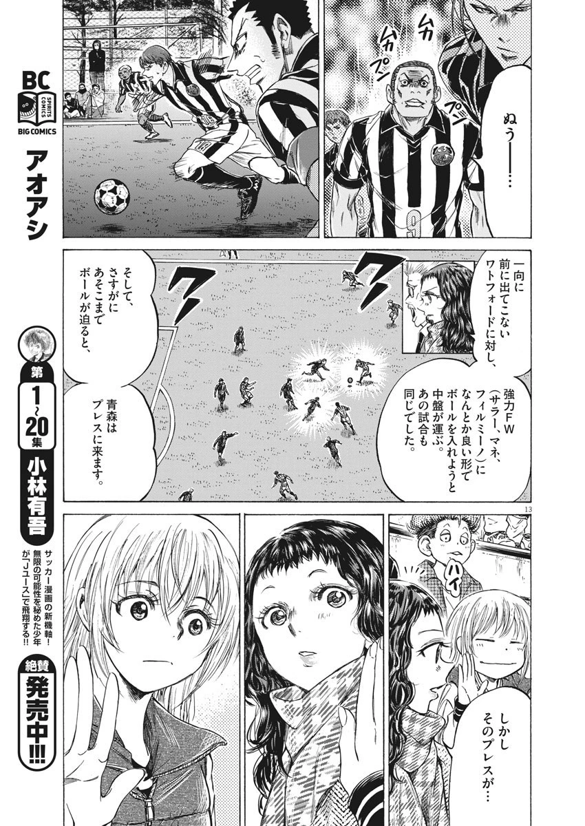 アオアシ 第224話 - 14