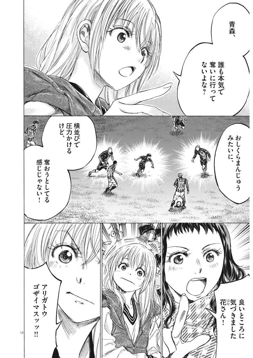 アオアシ 第224話 - 15