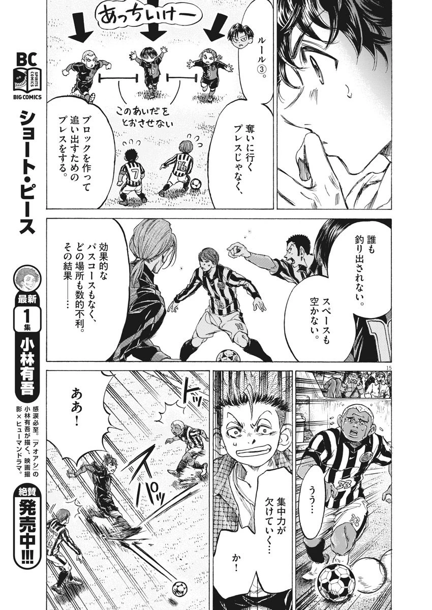 アオアシ 第224話 - 16