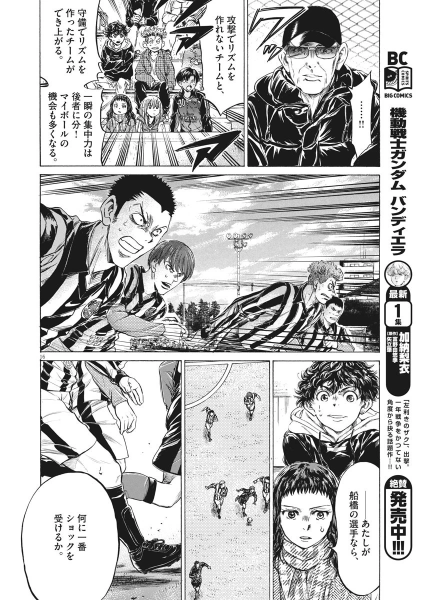 アオアシ 第224話 - 17