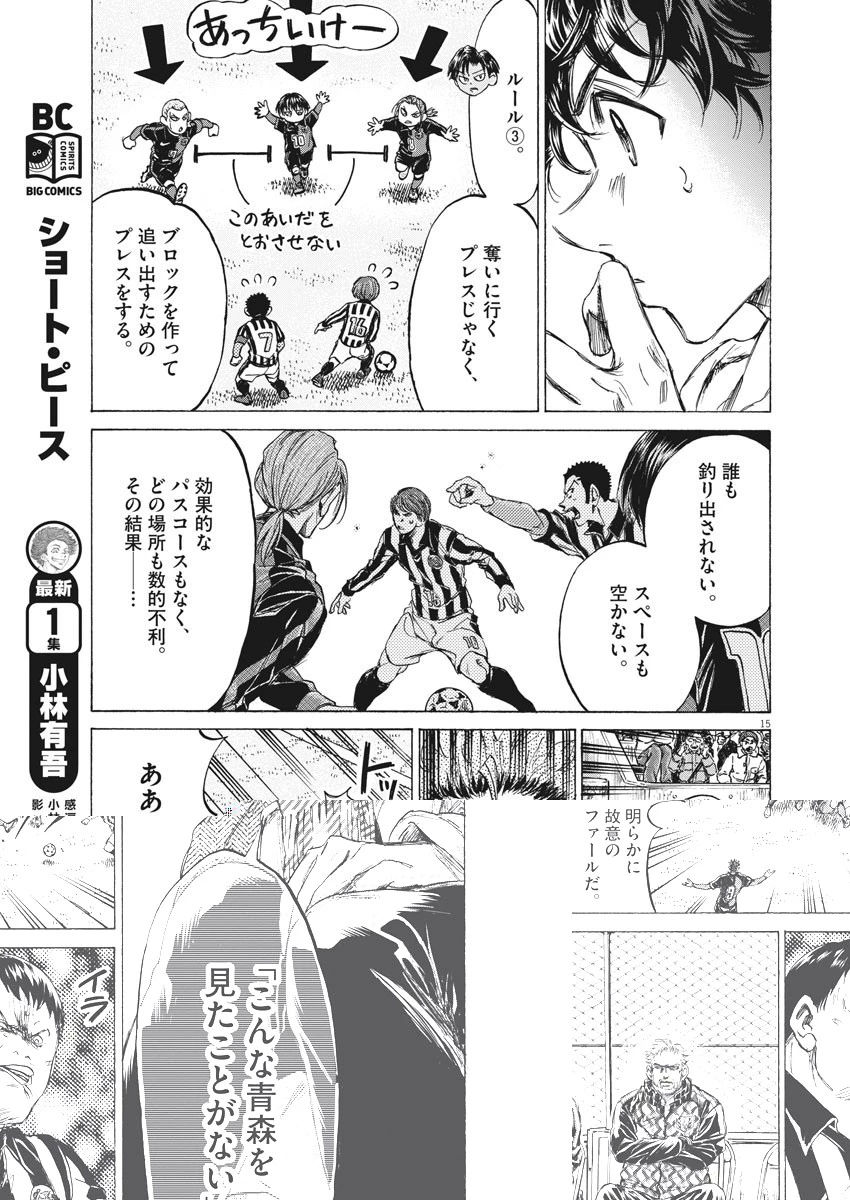 アオアシ 第224話 - 18