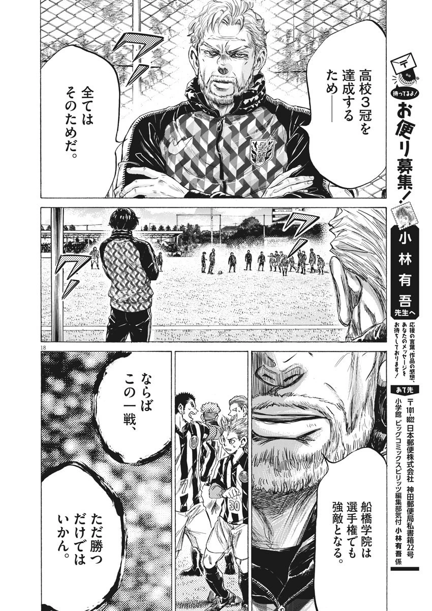 アオアシ 第224話 - 19