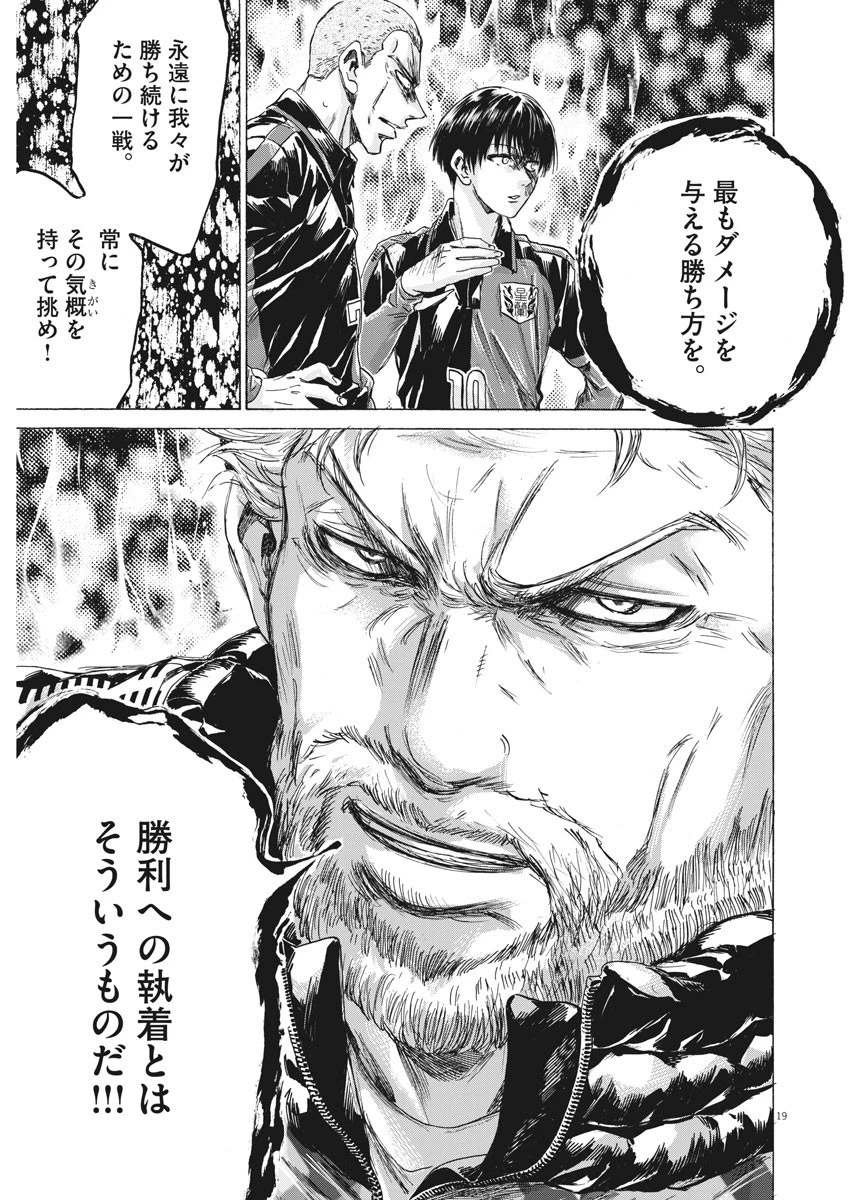 アオアシ 第224話 - 20