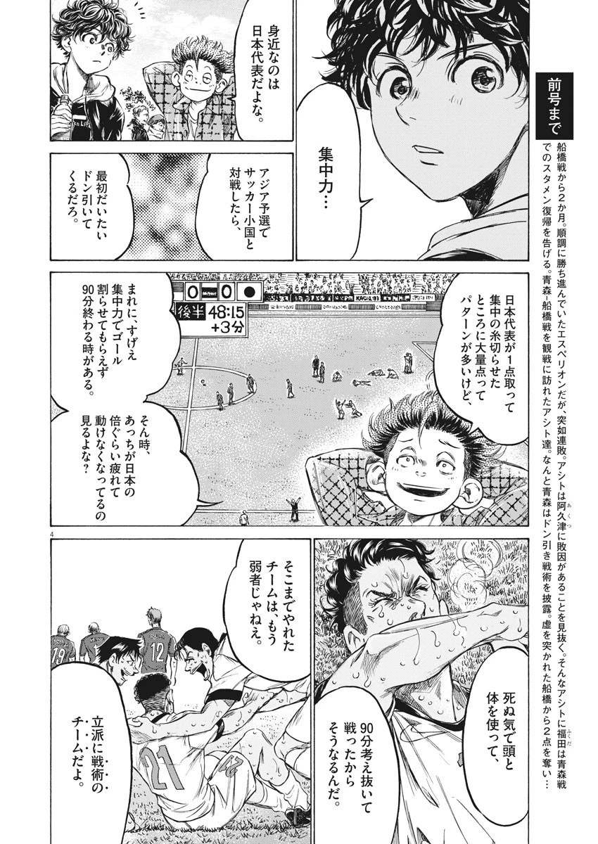 アオアシ 第225話 - 4
