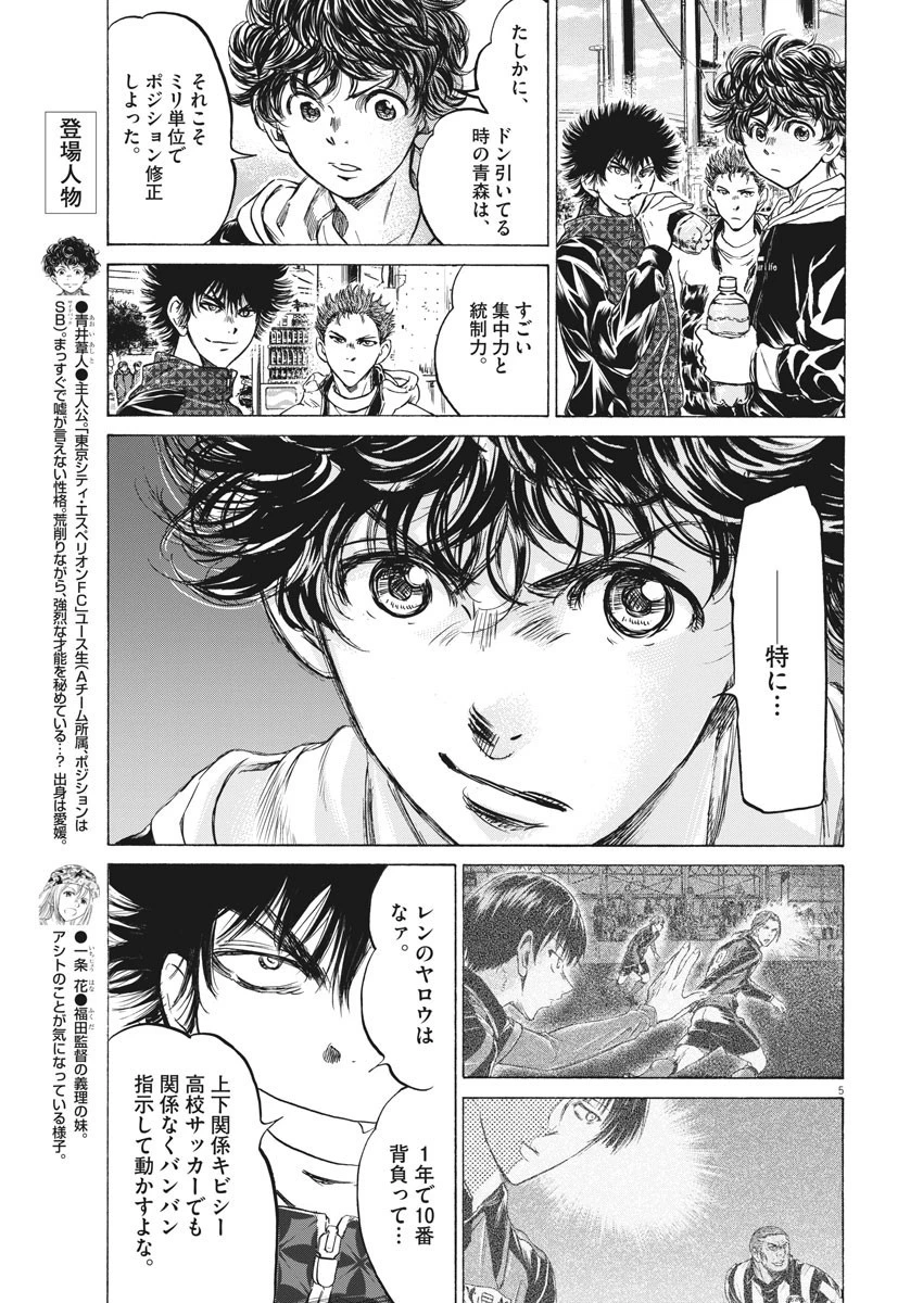 アオアシ 第225話 - 5